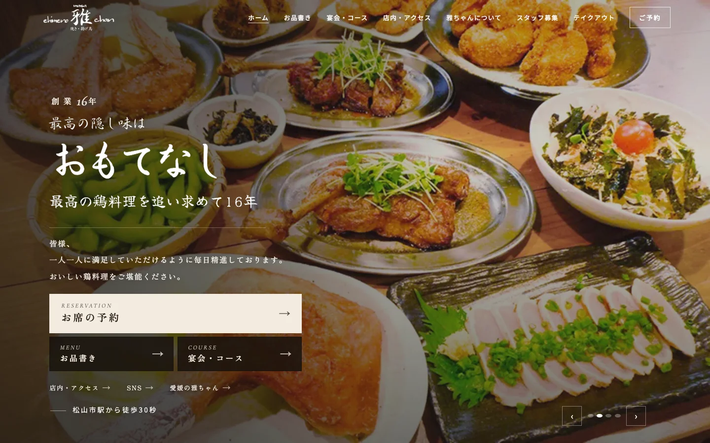 愛媛の雅ちゃんのWebサイト画面