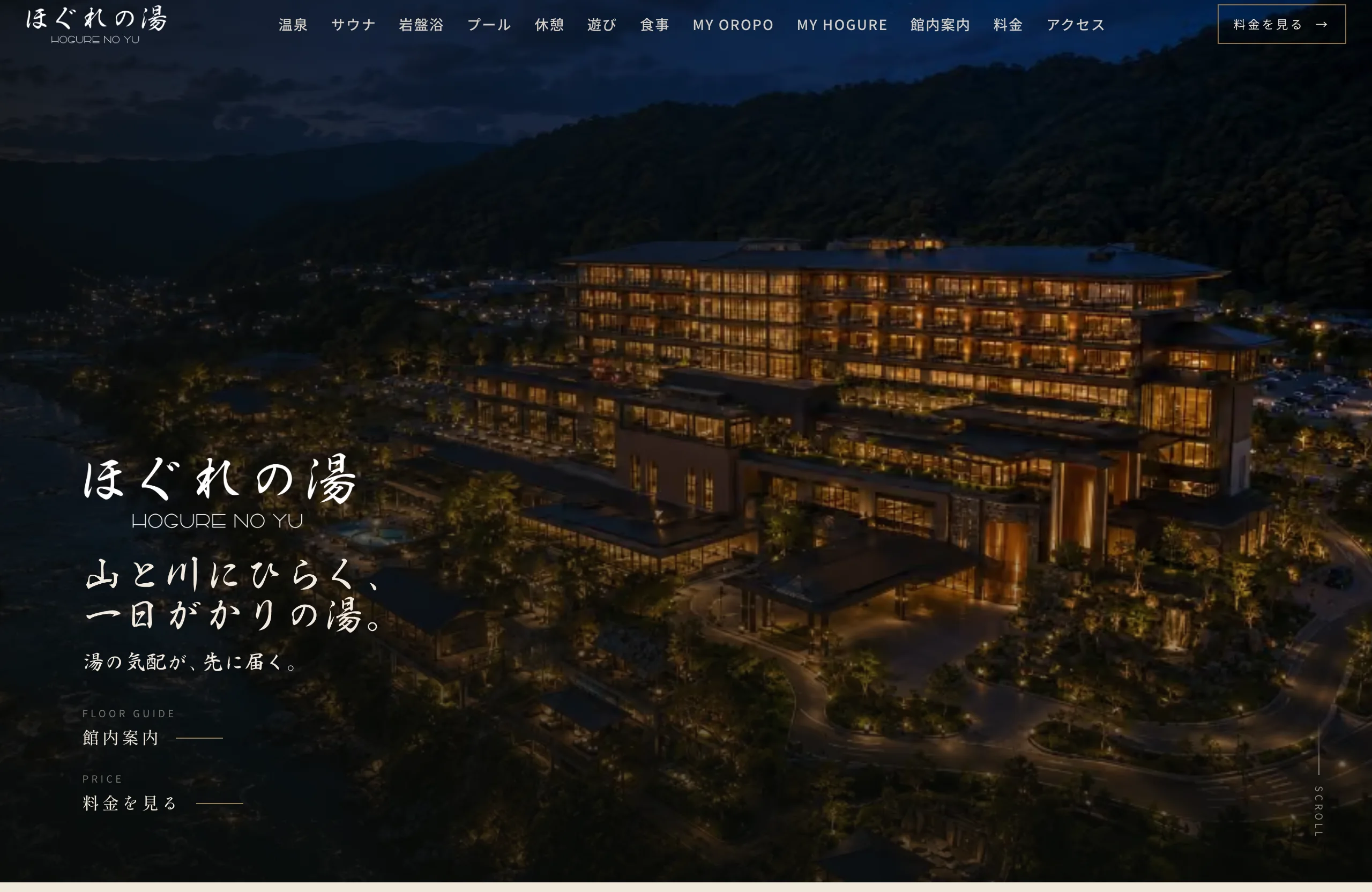 ほぐれの湯のWebサイト画面