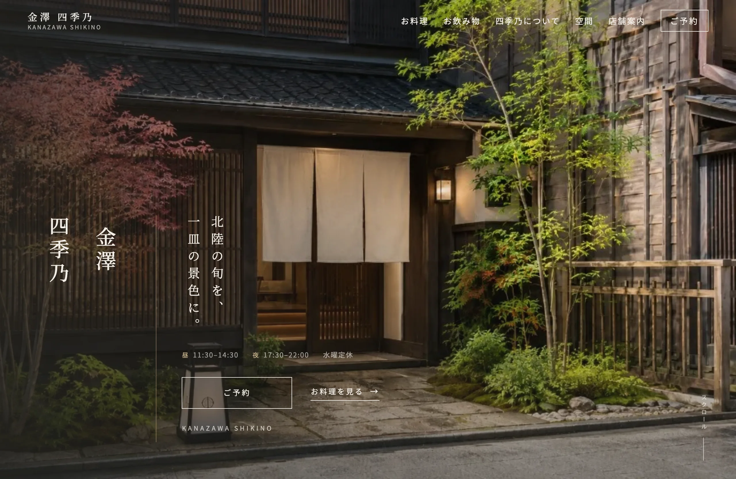 KANAZAWA SHIKINOのWebサイト画面