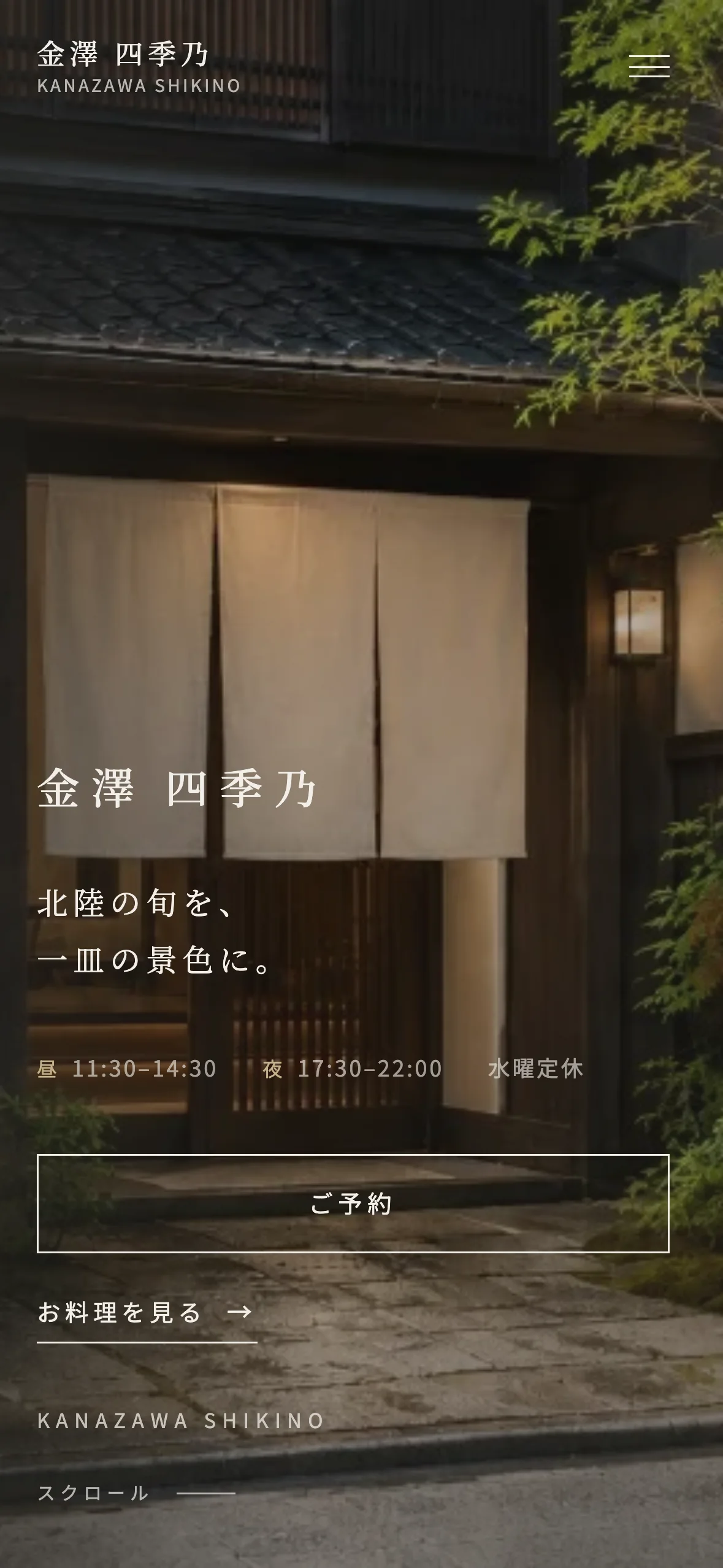 KANAZAWA SHIKINO スマホ表示