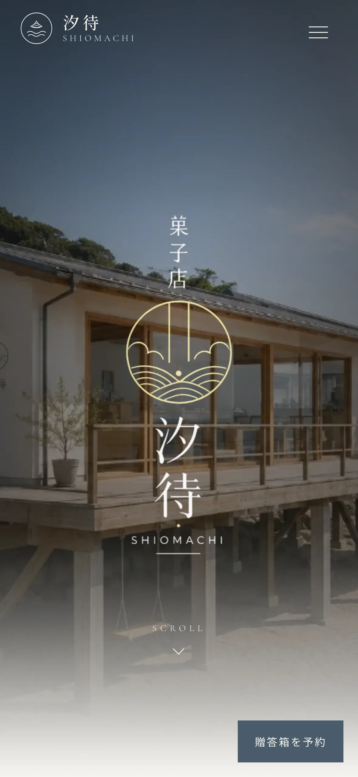SHIOMACHI スマホ表示